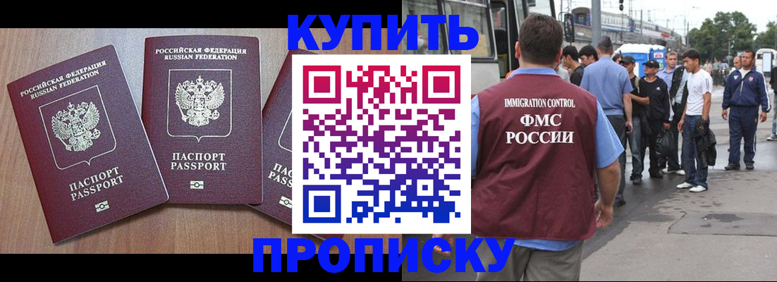 прописка 2025 в Стрежевом