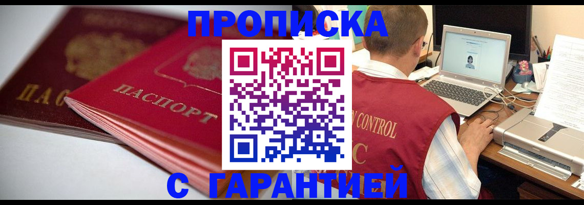 пропишу в квартире в Стрежевом