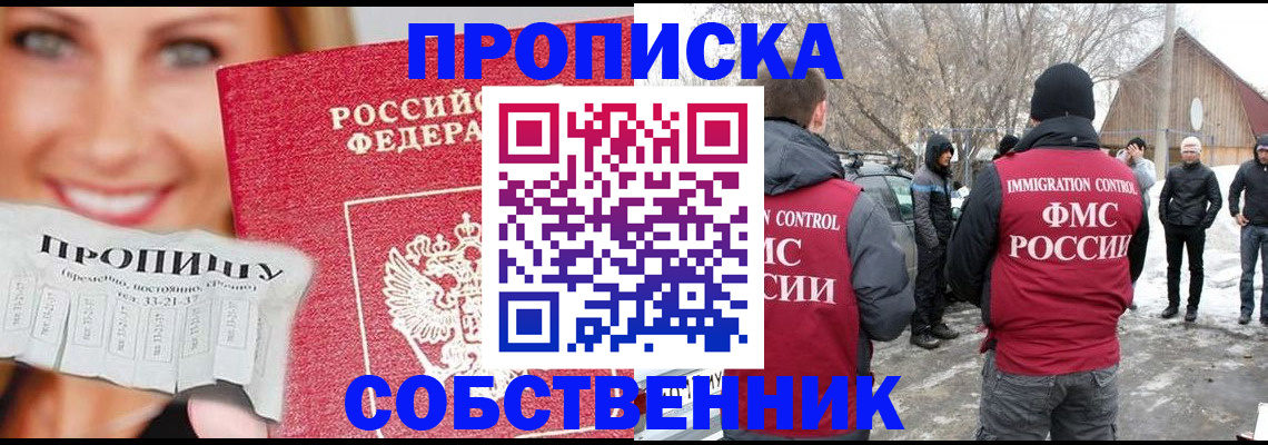 прописка паспорт в Стрежевом