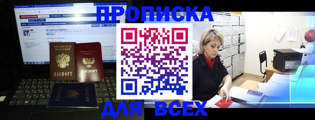 прописка 2025 в Стрежевом