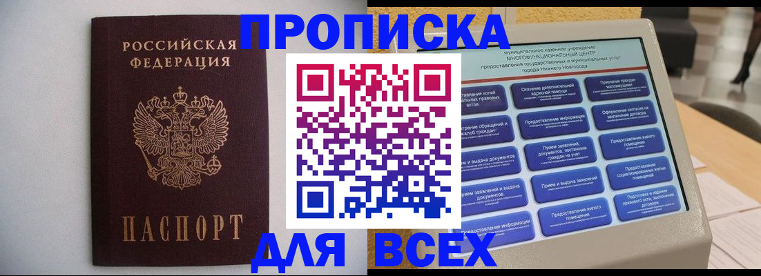 временная регистрация для школы в Стрежевом